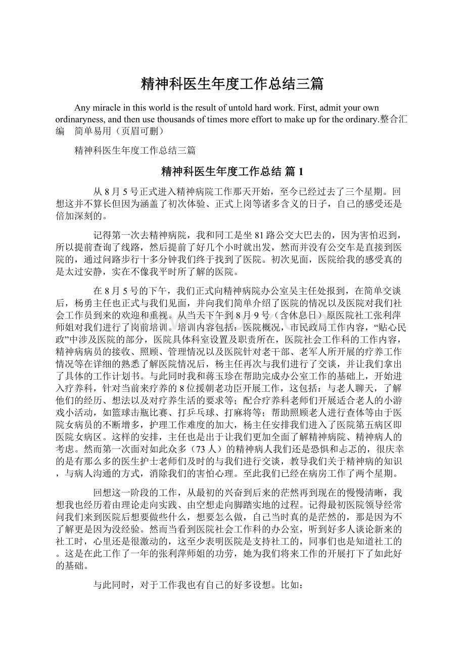 精神科医生年度工作总结三篇Word文件下载.docx