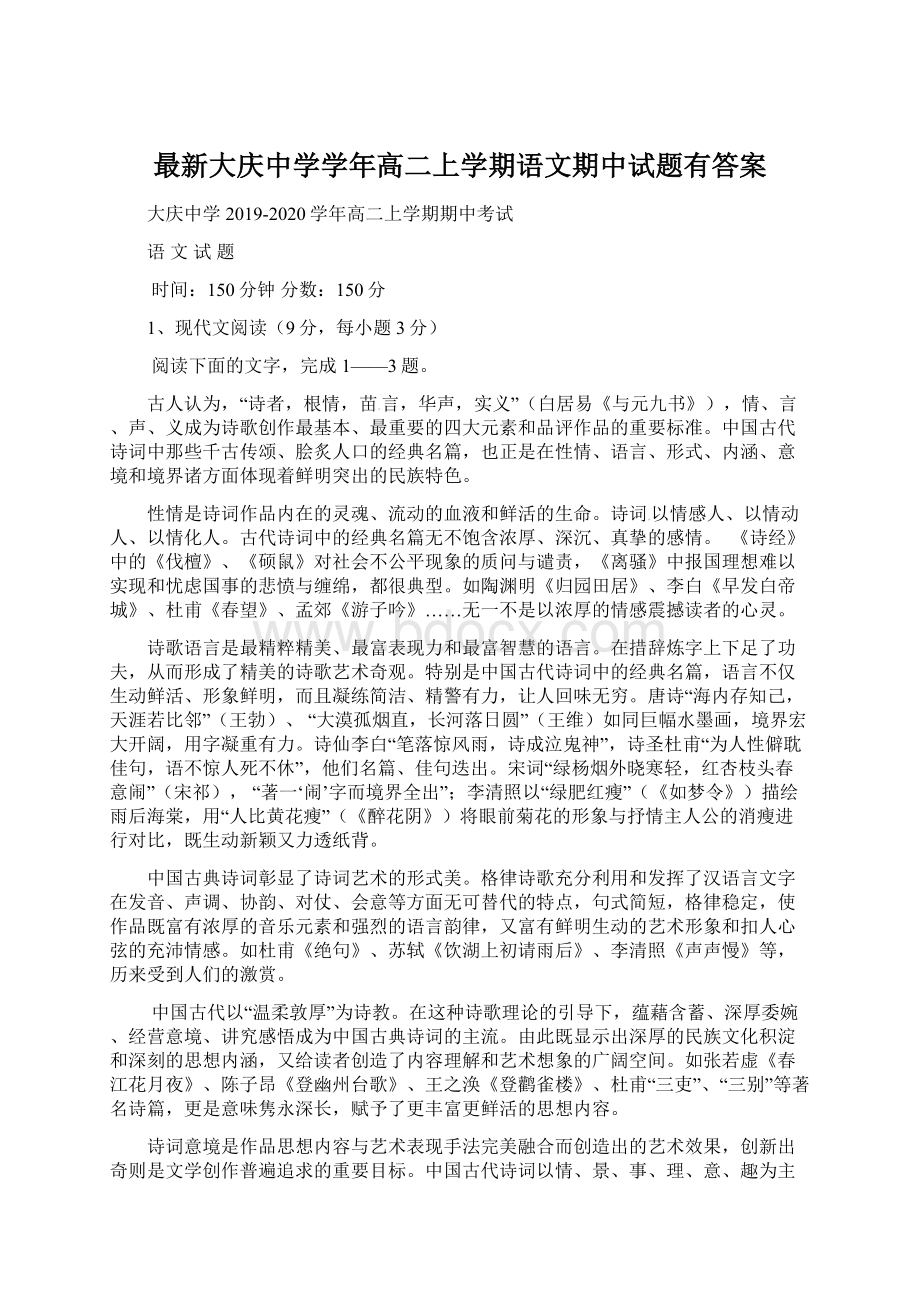 最新大庆中学学年高二上学期语文期中试题有答案Word文档下载推荐.docx