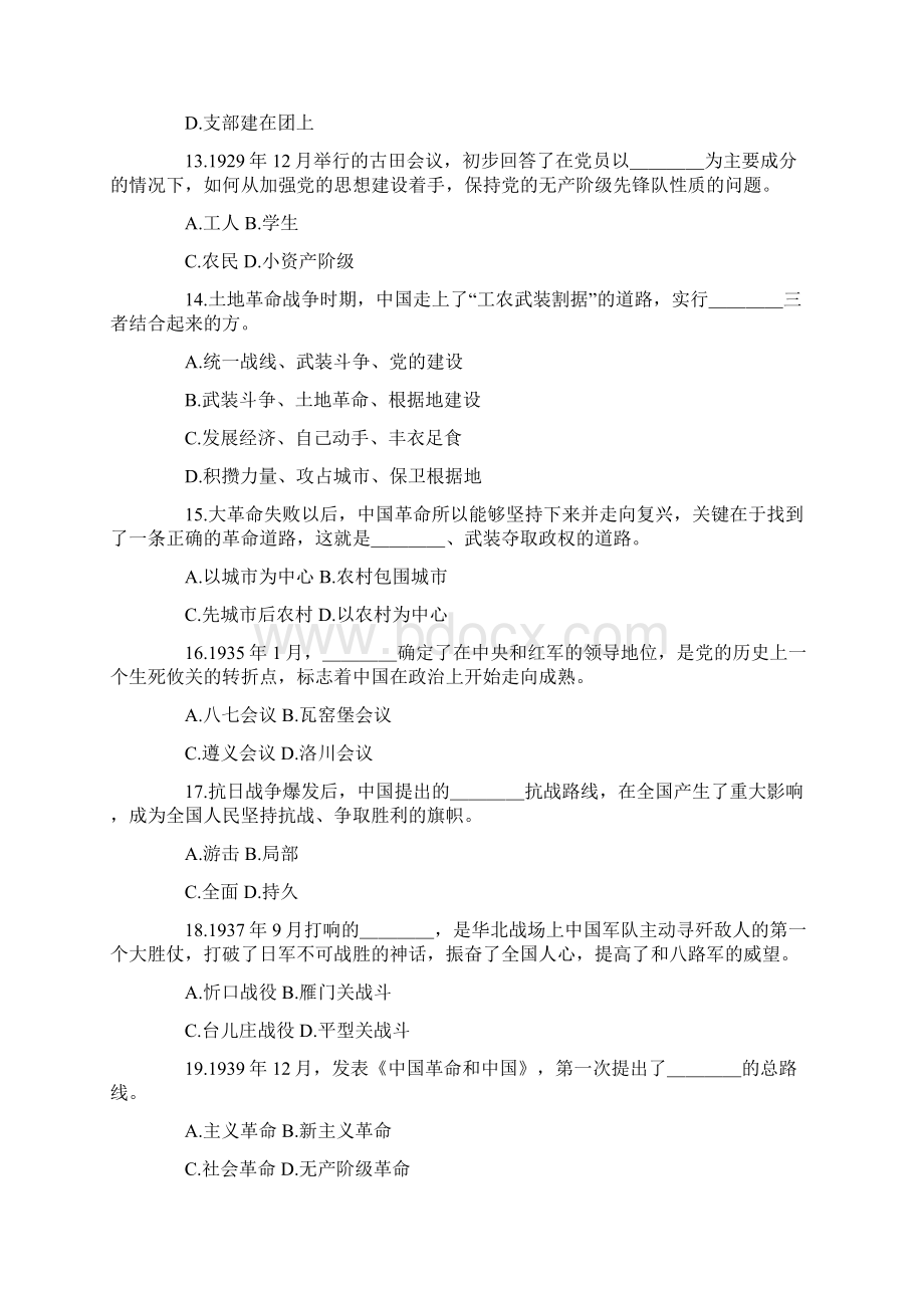 全国党建知识竞赛100题文档格式.docx_第3页