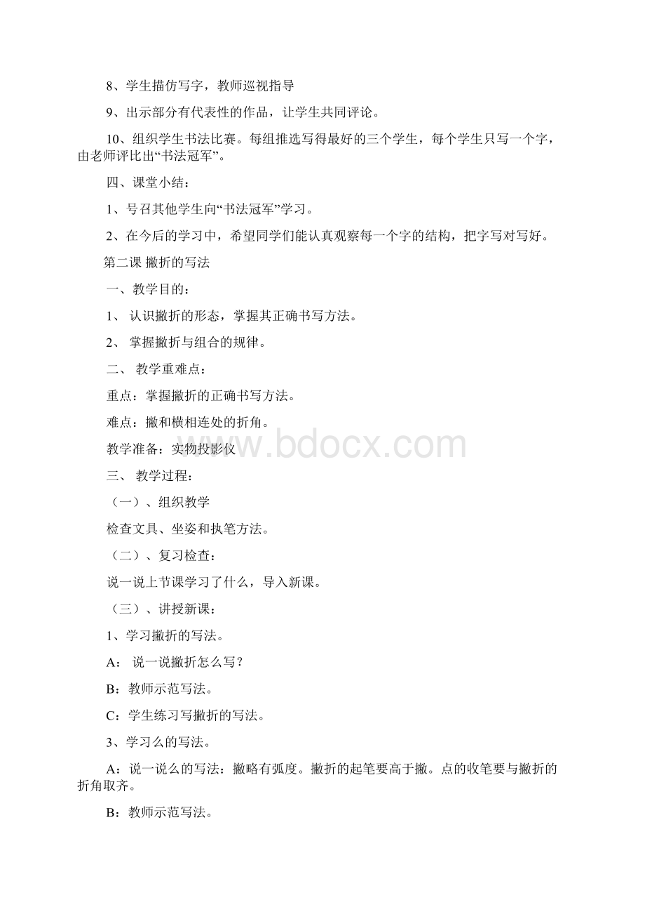 三年级下册书法教案Word文件下载.docx_第2页