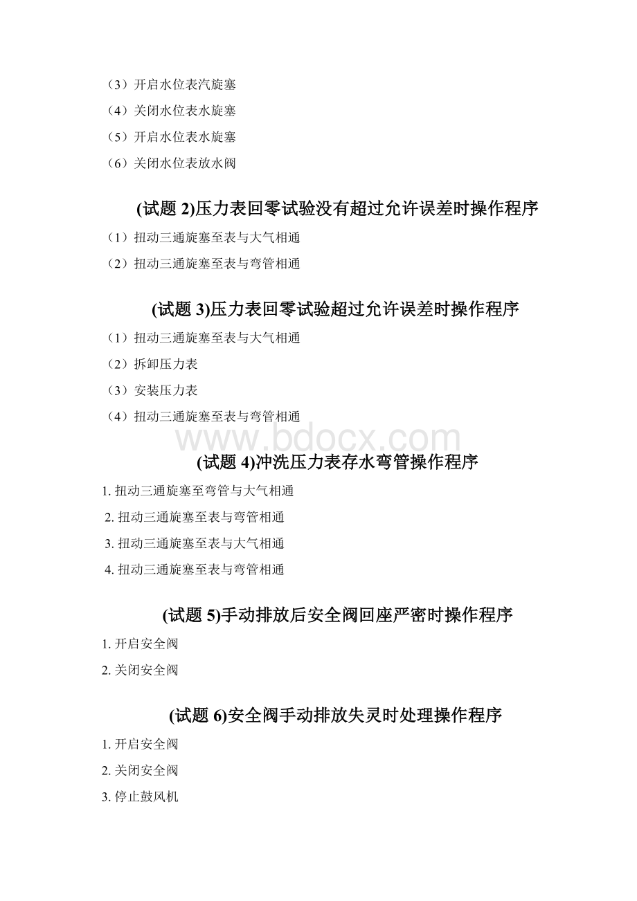 工业锅炉实操题库Word格式.docx_第2页