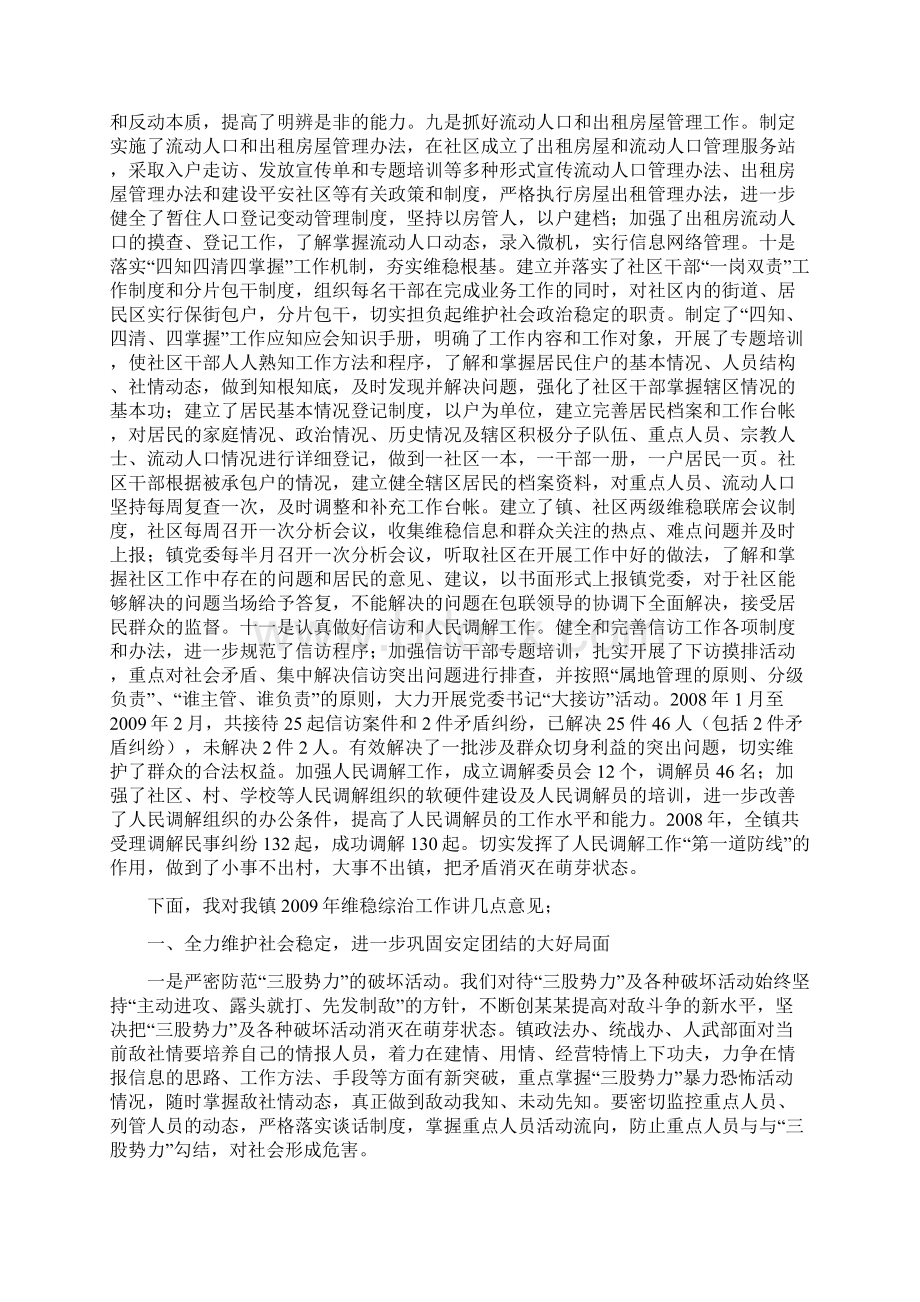 社会治安综合总结讲话同名47057.docx_第3页