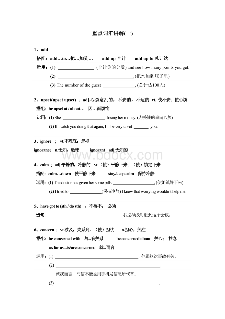 人教版英语必修一第一单元重点词汇讲解.doc_第1页