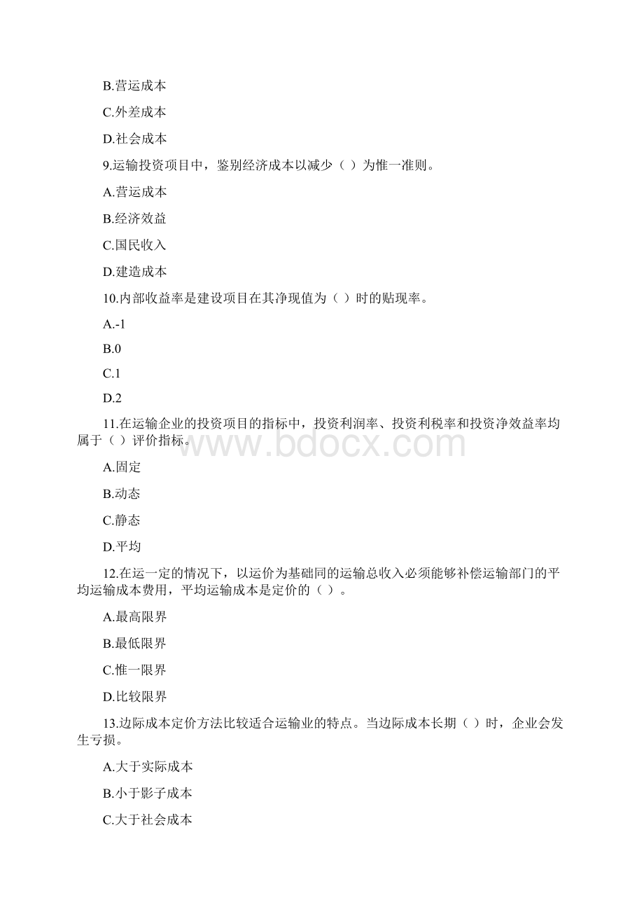 中级经济师运输经济水路专业知识与实务真题Word格式文档下载.docx_第2页