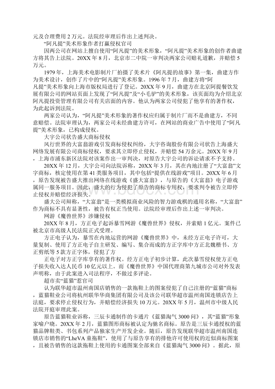 动漫知识产权侵权.docx_第2页