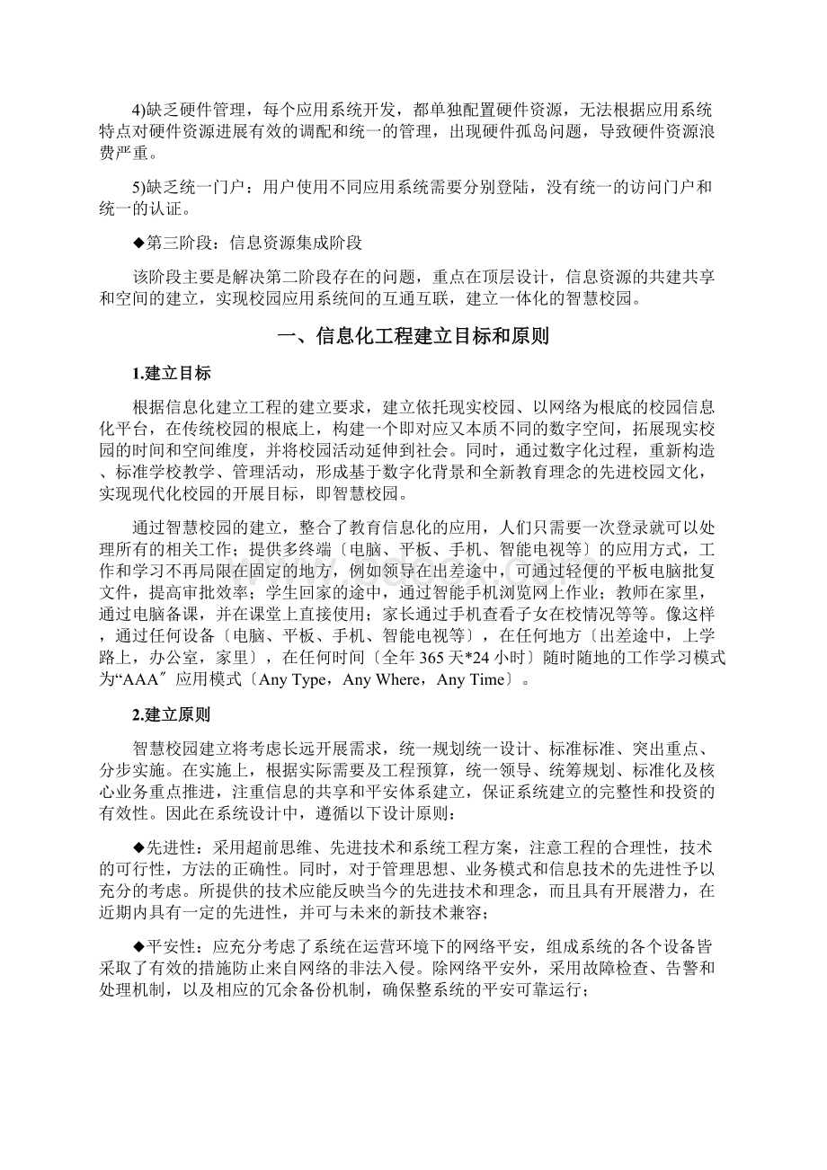 智慧校园建设方案.docx_第2页