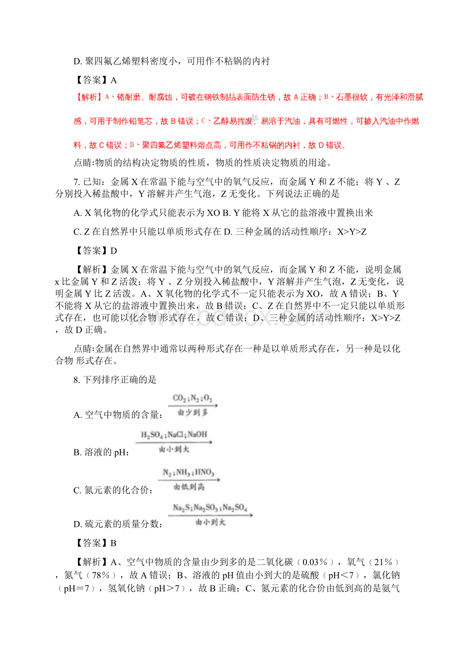 化学中考真题江苏省连云港市中考化学试题解析版.docx_第3页