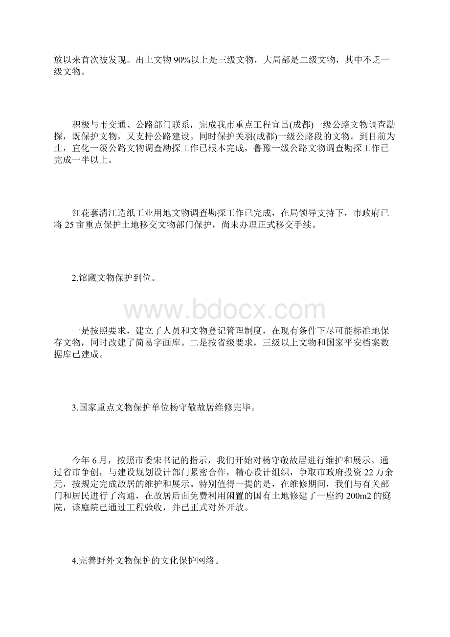 博物馆个人年终工作总结Word文档下载推荐.docx_第2页