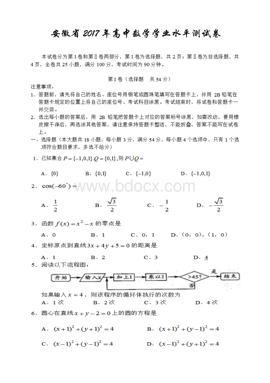 安徽省普通高中学业水平测试卷数学.doc