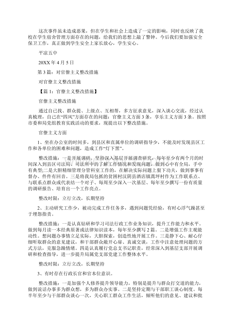 班主任对宿舍整改措施共3篇.docx_第3页