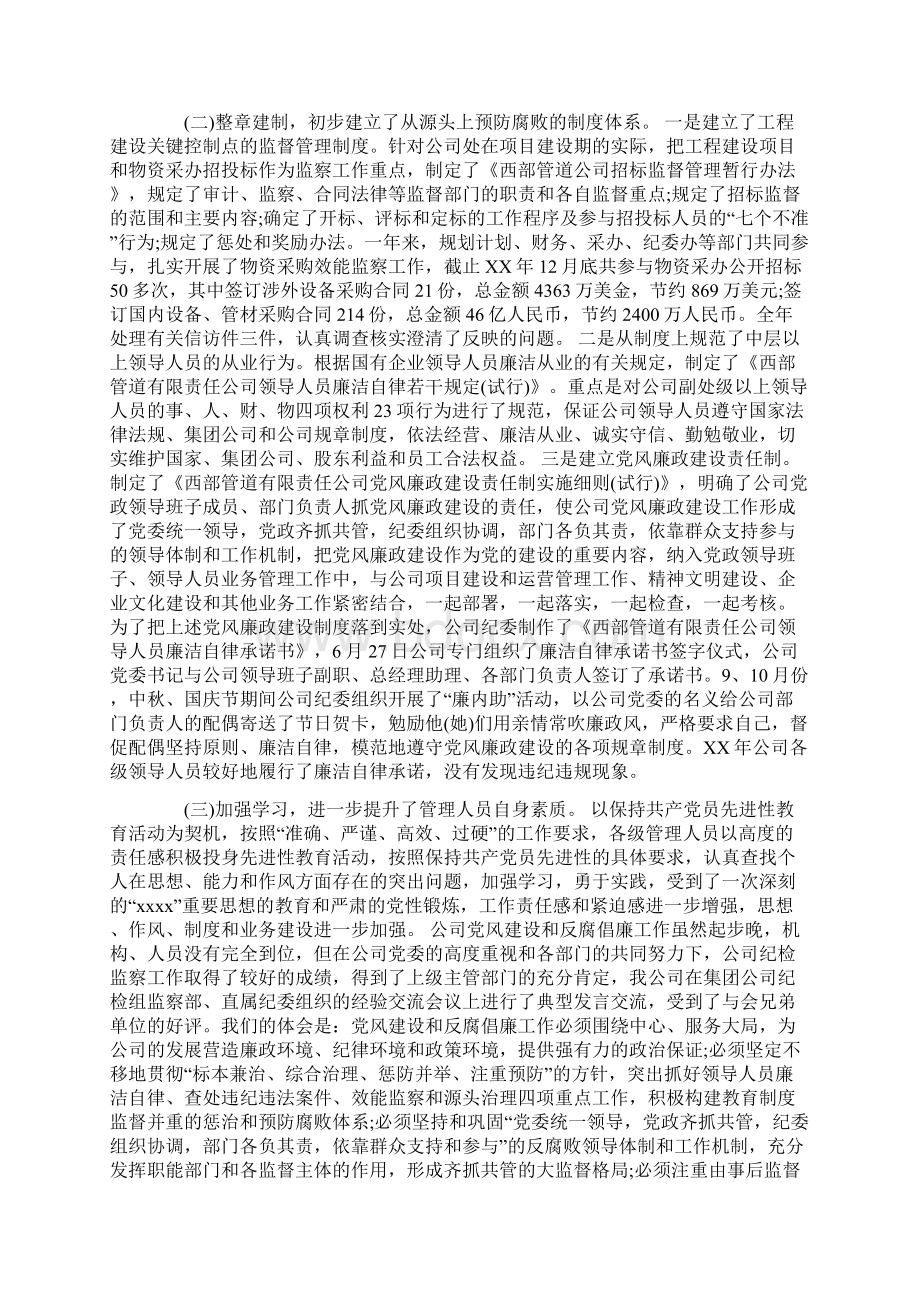 企业纪检监察工作会议讲话稿.docx_第2页