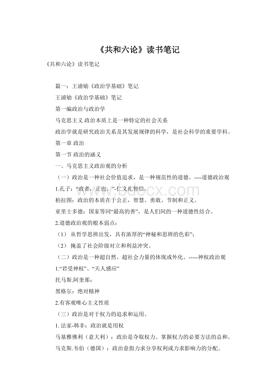 《共和六论》读书笔记文档格式.docx_第1页