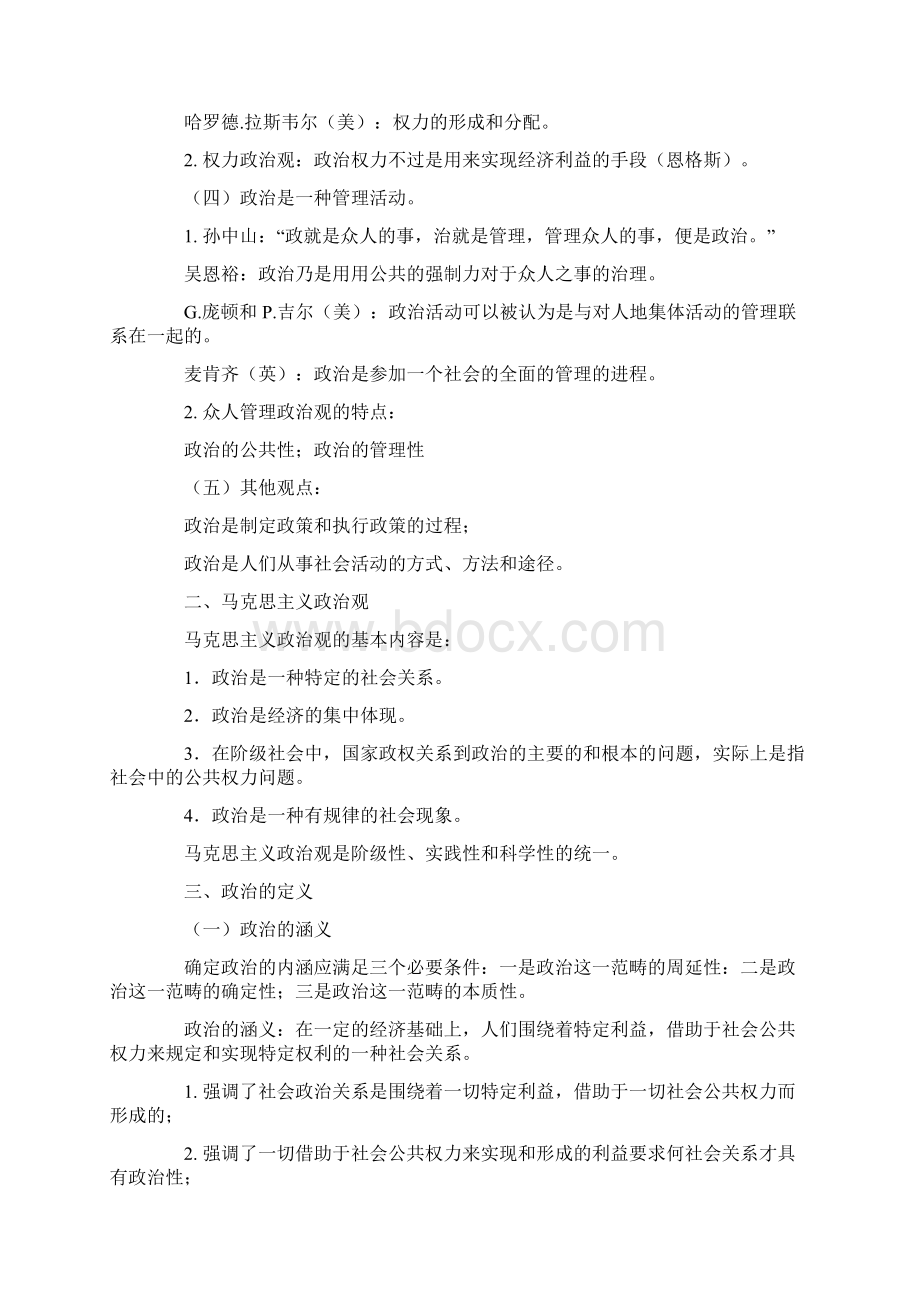 《共和六论》读书笔记文档格式.docx_第2页