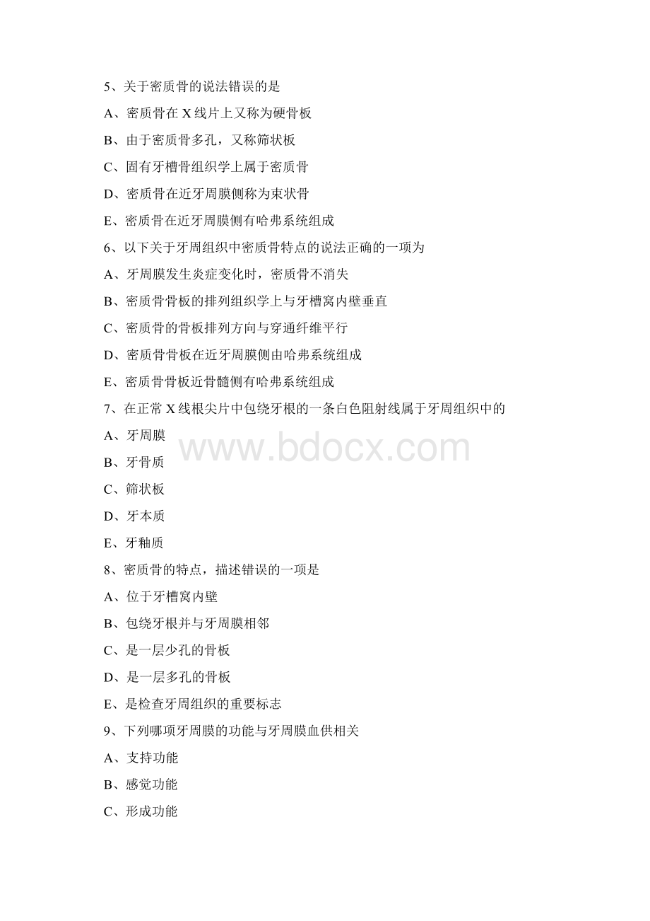 最新口腔执业医师含助理精品资料第二单元 牙周组织Word文档格式.docx_第2页