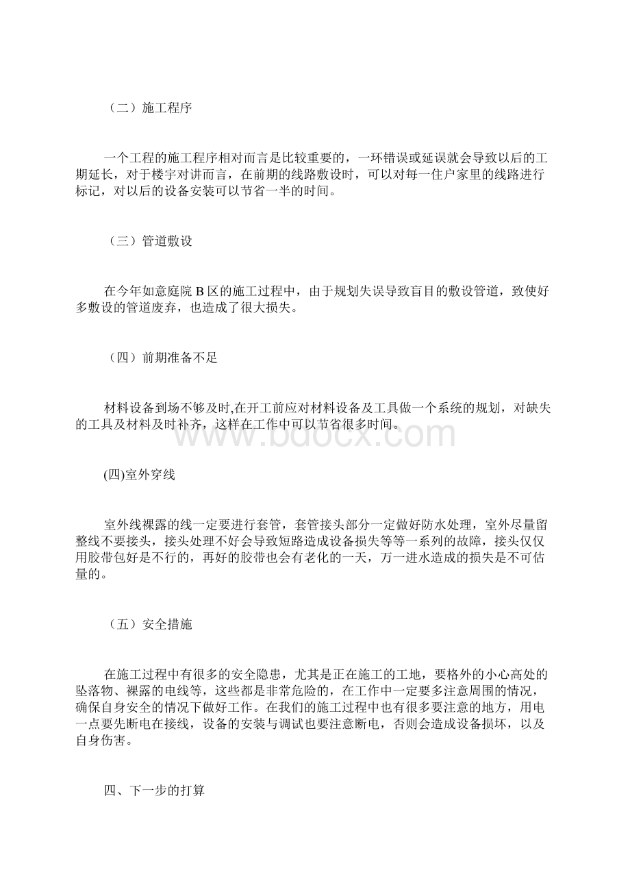 安防安装个人工作总结三篇Word文件下载.docx_第2页