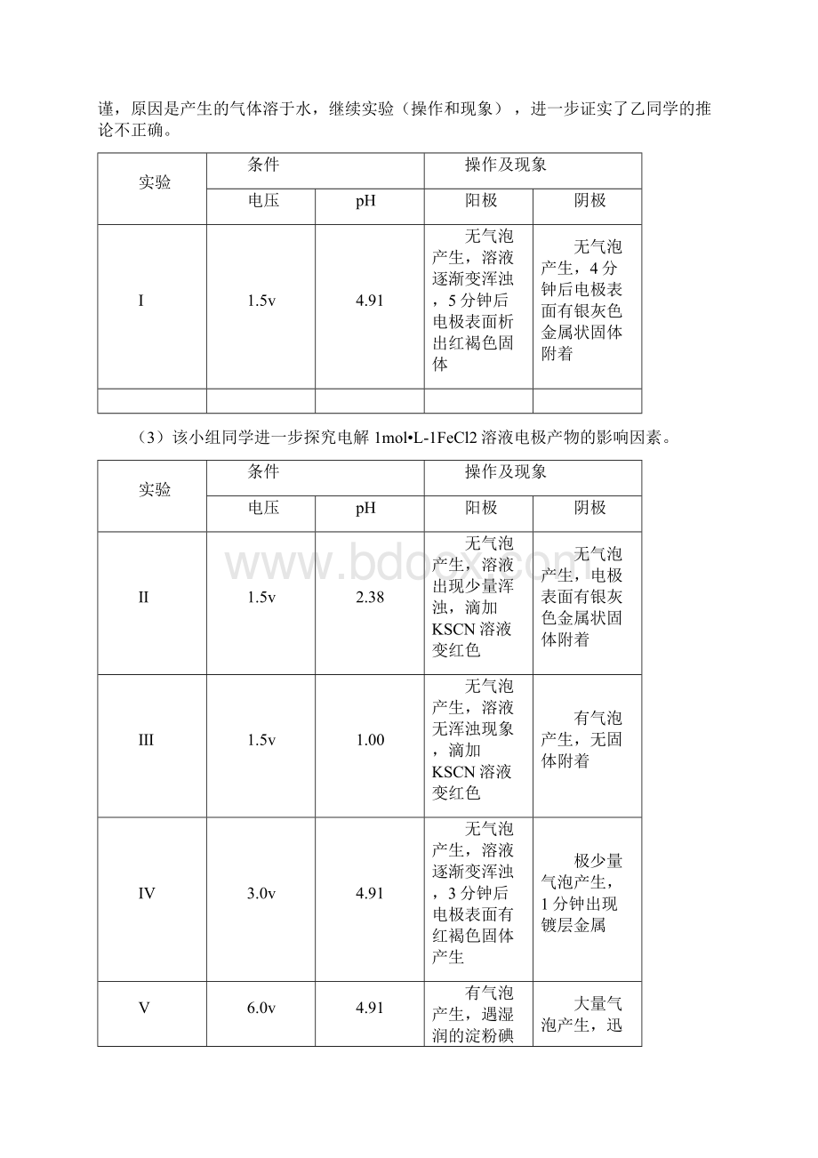 一模2728题汇总Word文档格式.docx_第3页