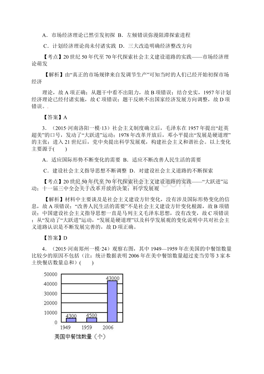 河南省高考历史模拟试题分解现代中国的经济建设Word格式文档下载.docx_第2页