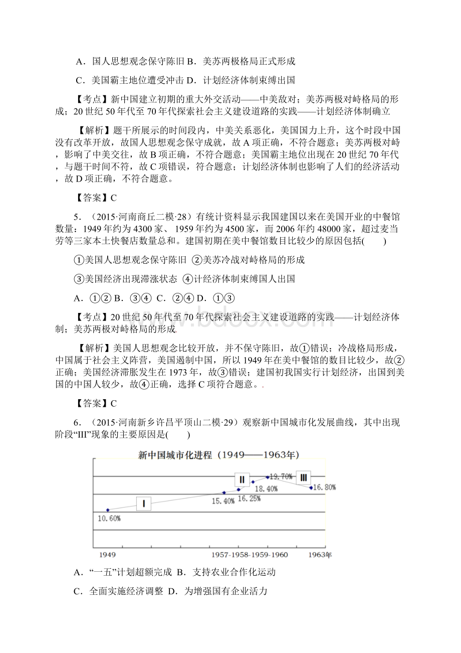 河南省高考历史模拟试题分解现代中国的经济建设Word格式文档下载.docx_第3页