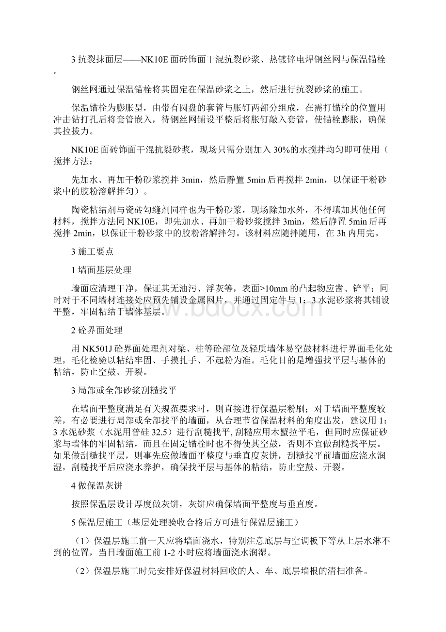 保温浆料节能体系施工方案.docx_第2页