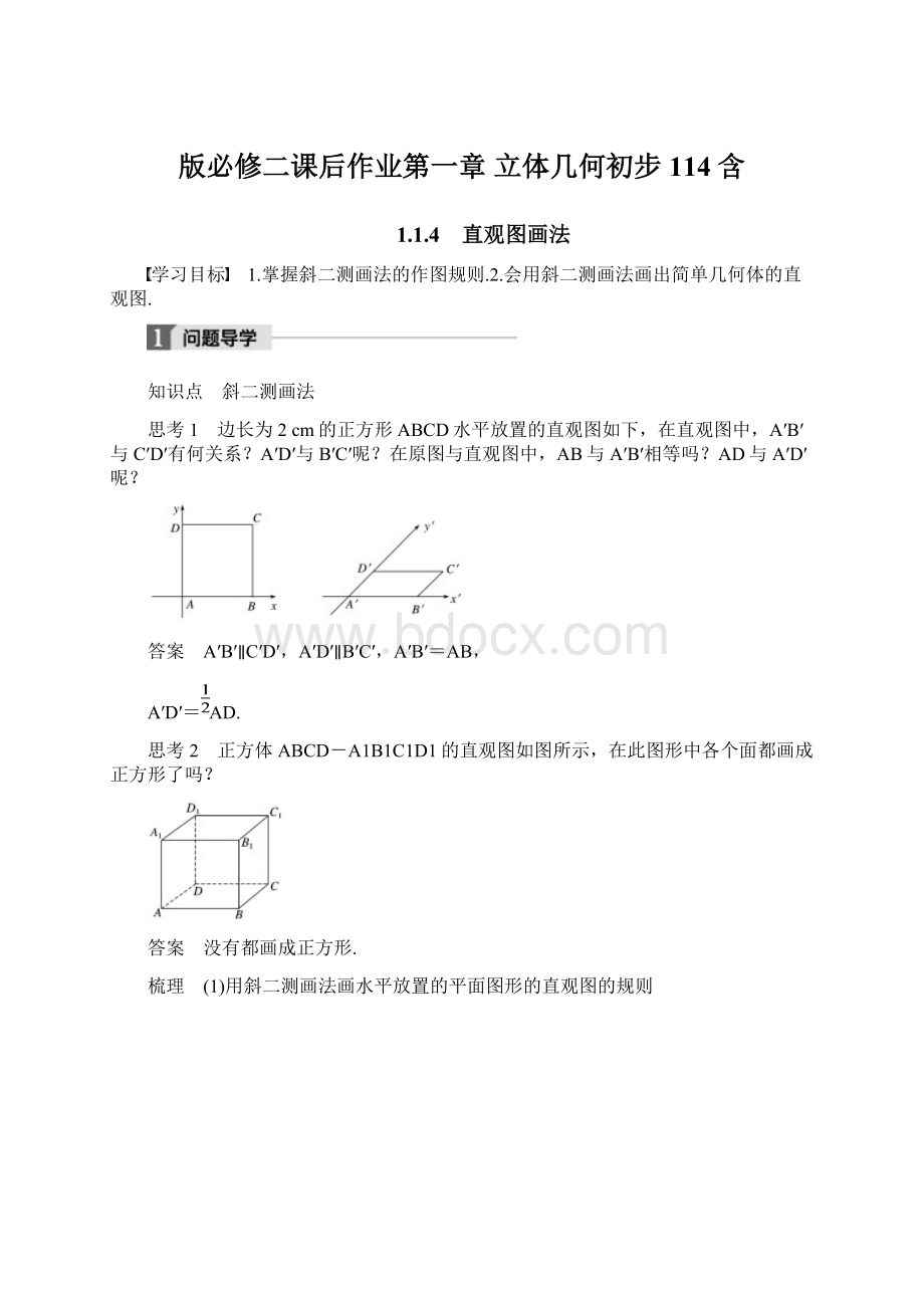 版必修二课后作业第一章 立体几何初步 114 含Word文档格式.docx