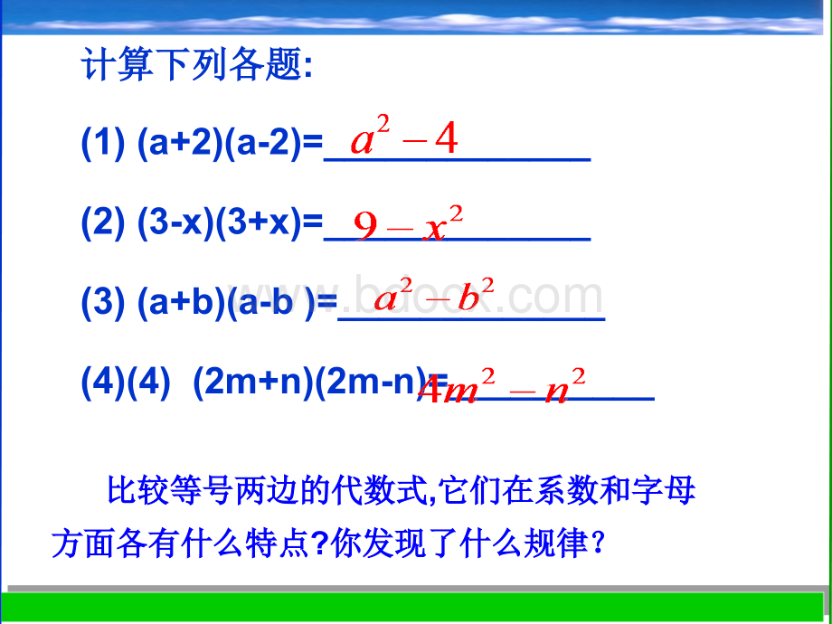 乘法公式第一课时优质PPT.ppt_第3页