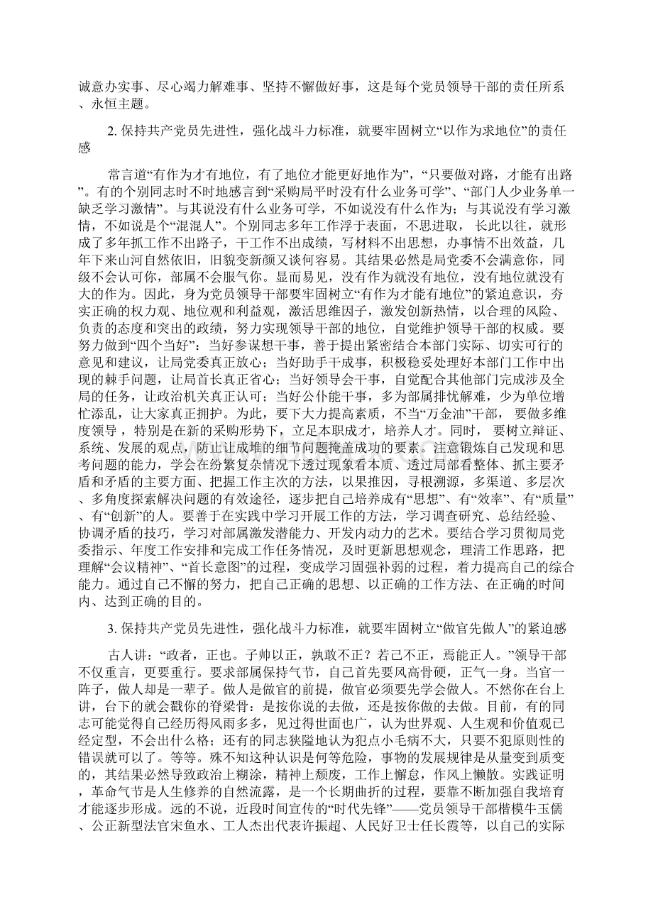 保持党员先进性让平凡的工作永远有亮点.docx_第3页