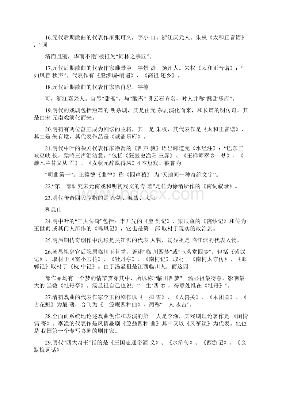 古代文学考点整理.docx_第2页