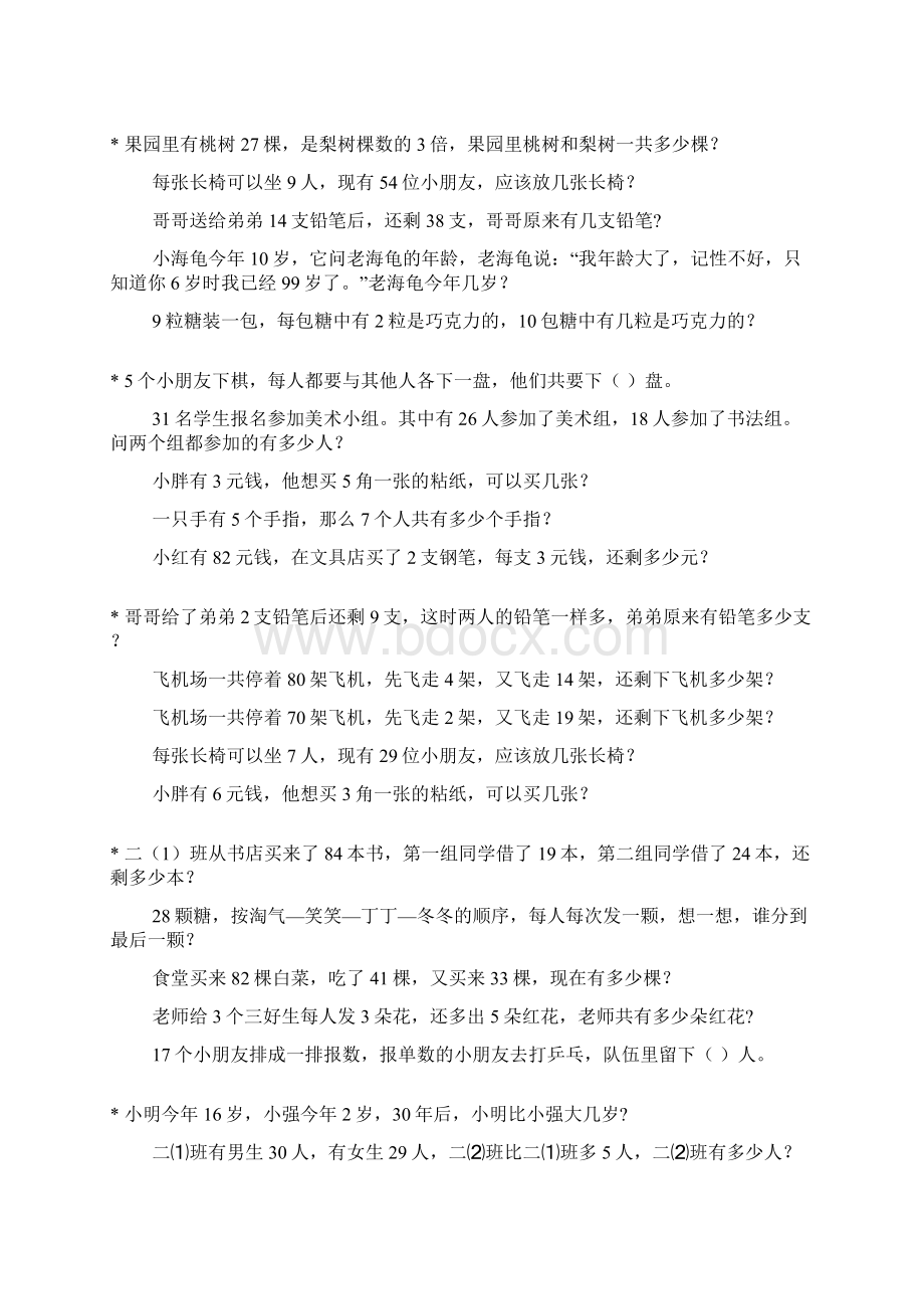 二年级数学奥数题综合练习题大全185.docx_第3页