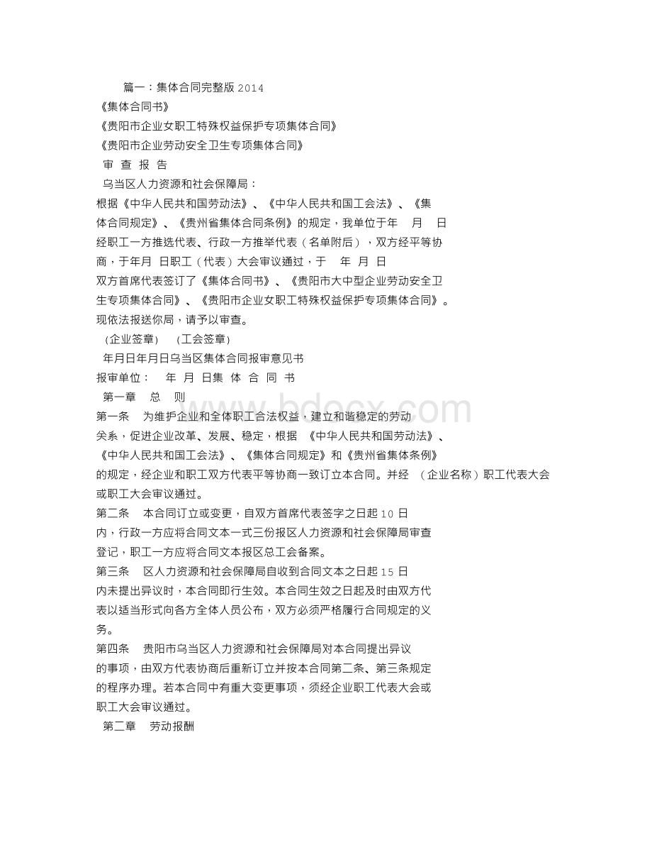 申请2A级劳动和谐企业但是没有签订集体合同怎么办Word格式文档下载.doc_第1页