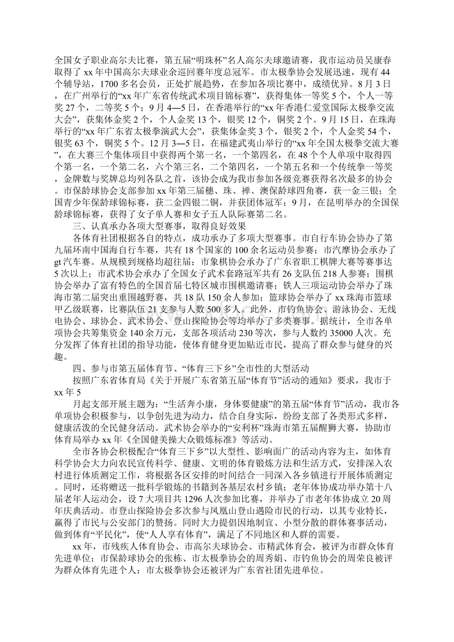 体育总会述职报告Word文档下载推荐.docx_第3页