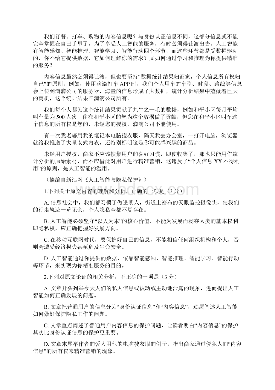 辽宁省大连渤海高级中学版高三语文模拟题9.docx_第2页