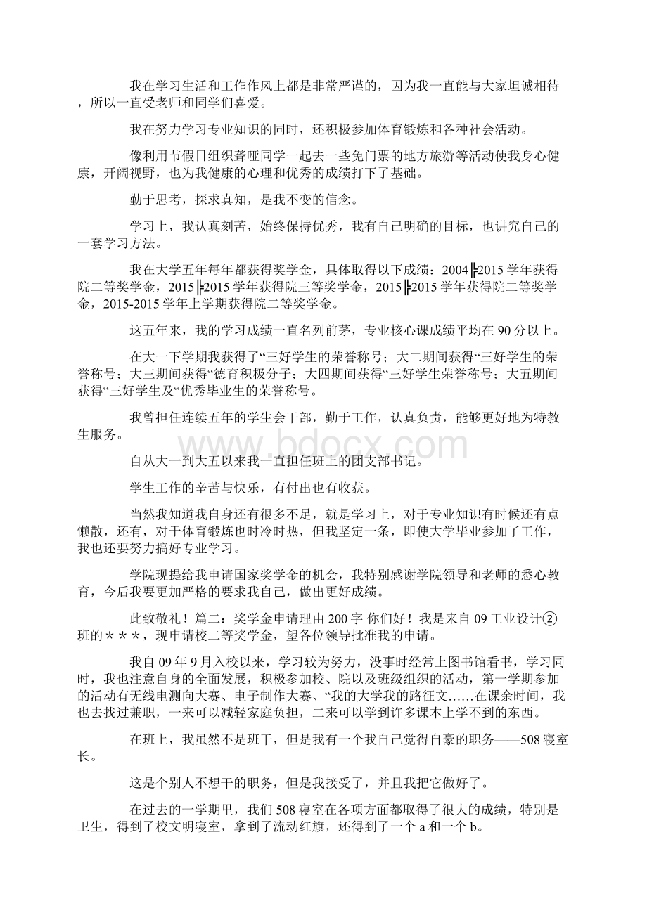 国家助学金申请理由200字.docx_第2页