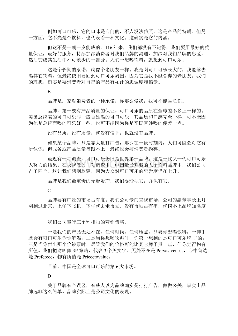 可口可乐企业文化.docx_第2页