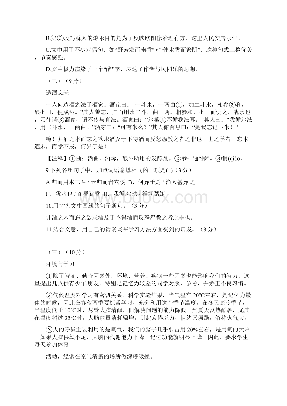 中考语文模拟试题一.docx_第3页