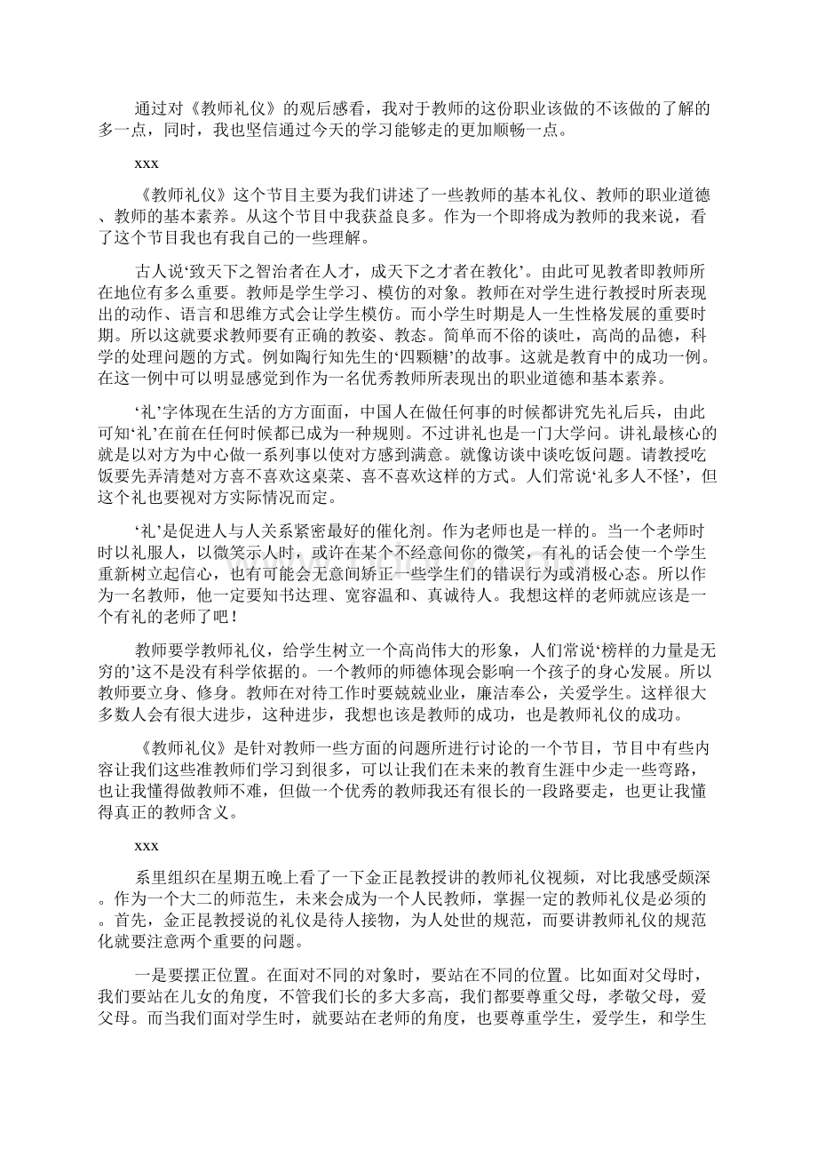 教师礼仪观后感Word文件下载.docx_第2页