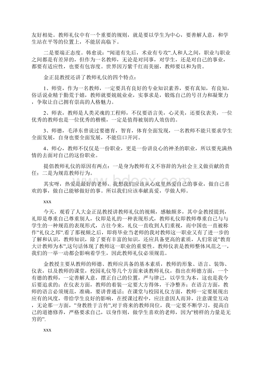 教师礼仪观后感Word文件下载.docx_第3页