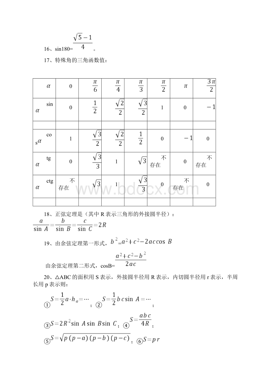 高中数学概念公式大全Word格式文档下载.docx_第3页