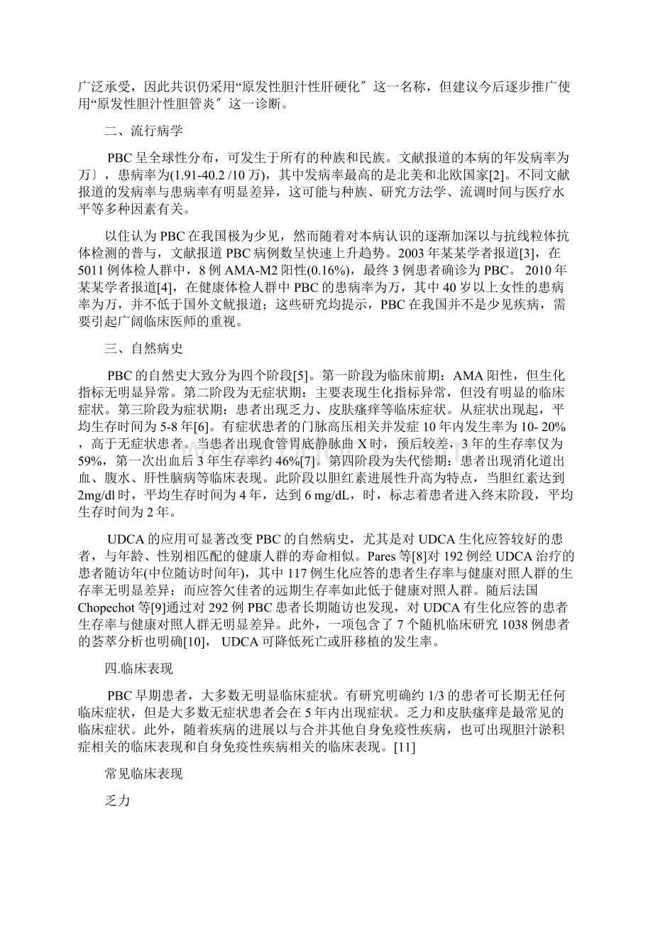 原发性胆汁性肝硬化地诊断和治疗共识Word格式文档下载.docx_第3页