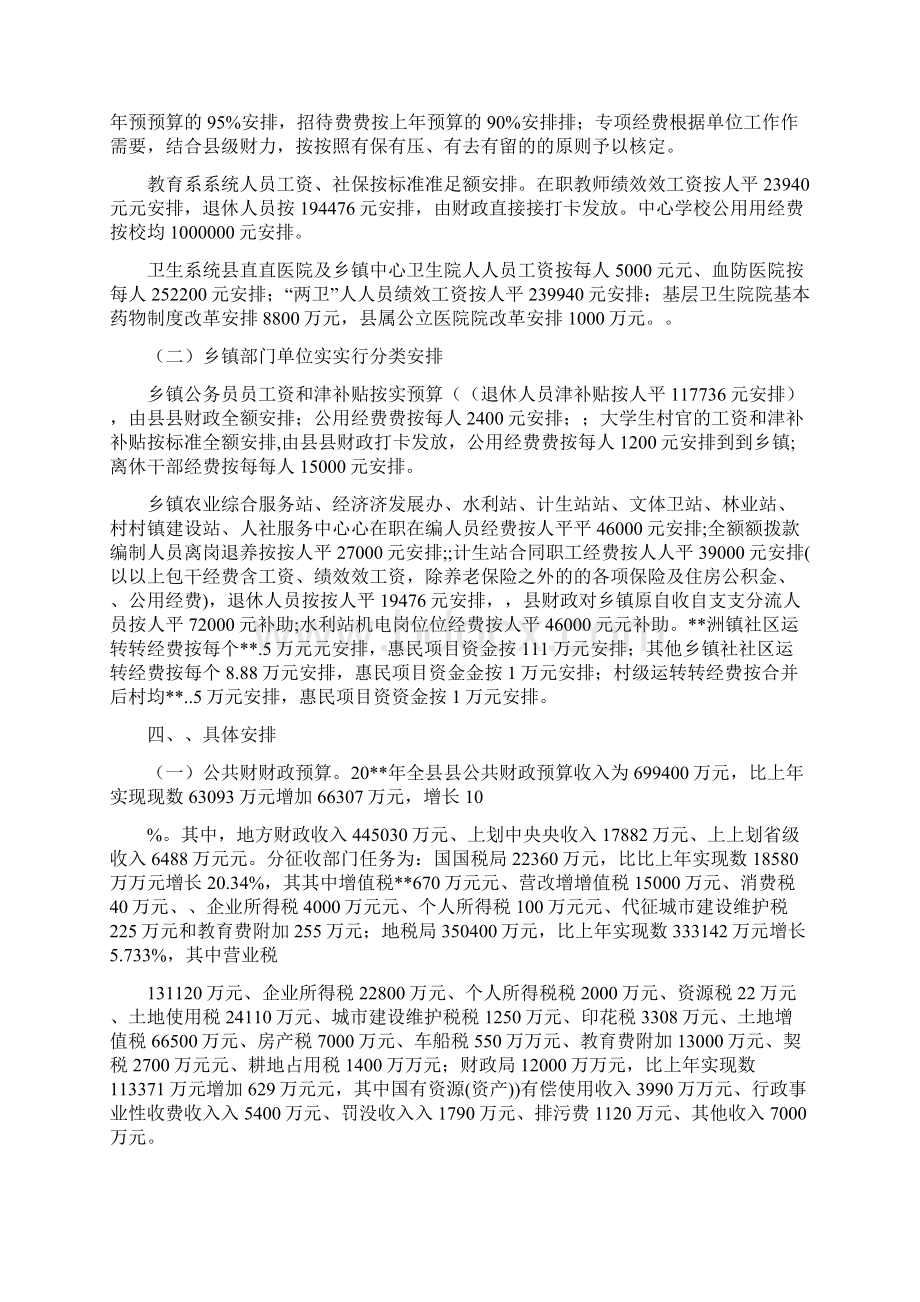 财政预算安排报告Word文档下载推荐.docx_第2页