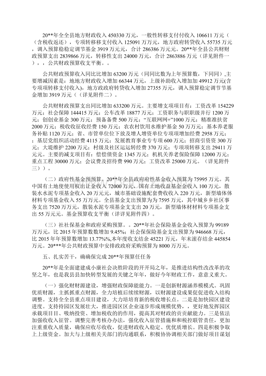 财政预算安排报告Word文档下载推荐.docx_第3页