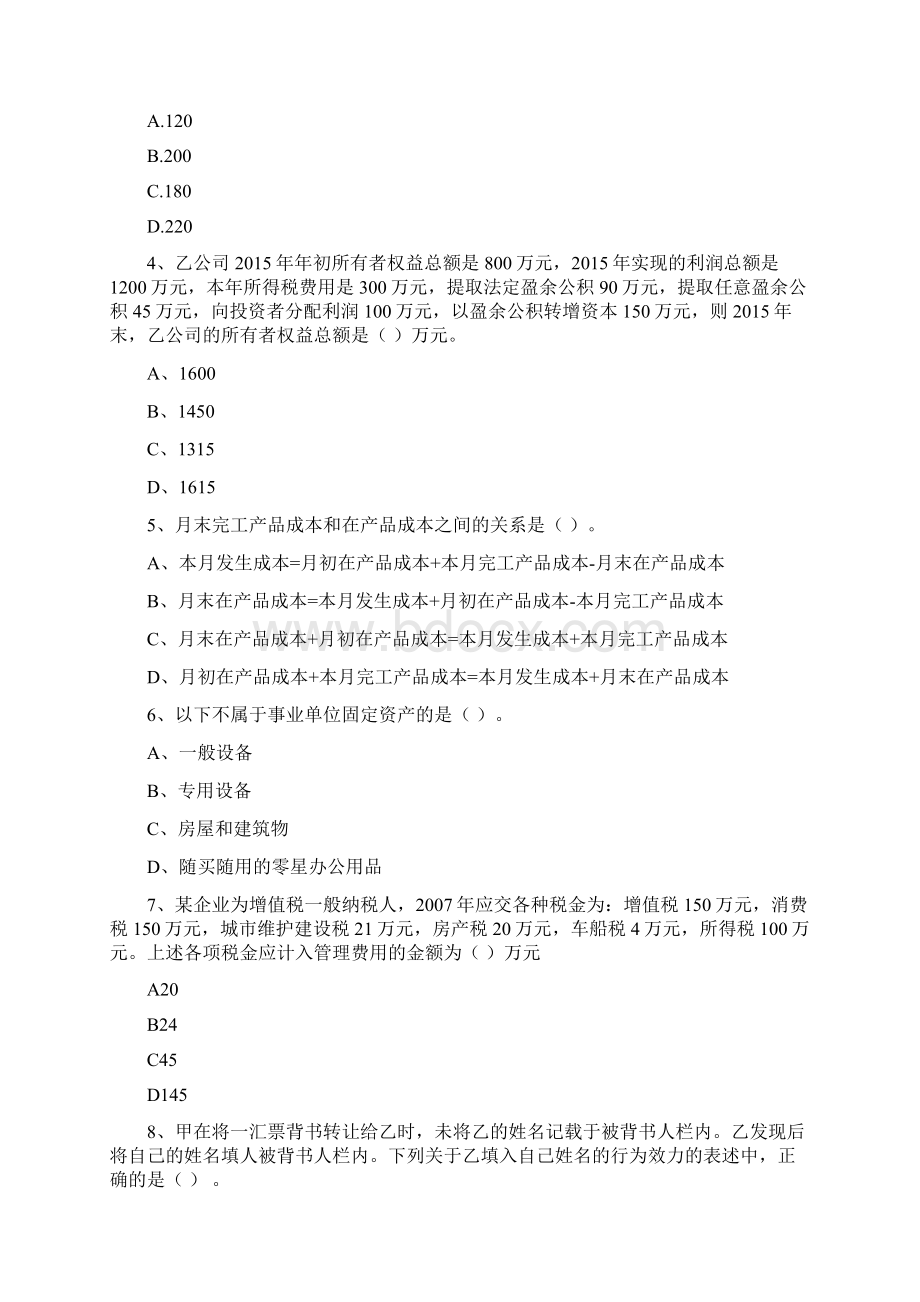 初级会计职称《初级会计实务》考试试题C卷 附答案.docx_第2页