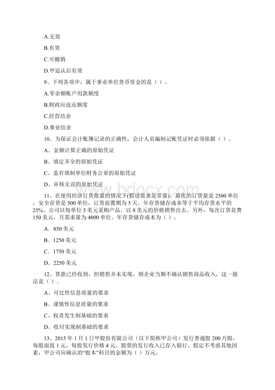 初级会计职称《初级会计实务》考试试题C卷 附答案.docx_第3页