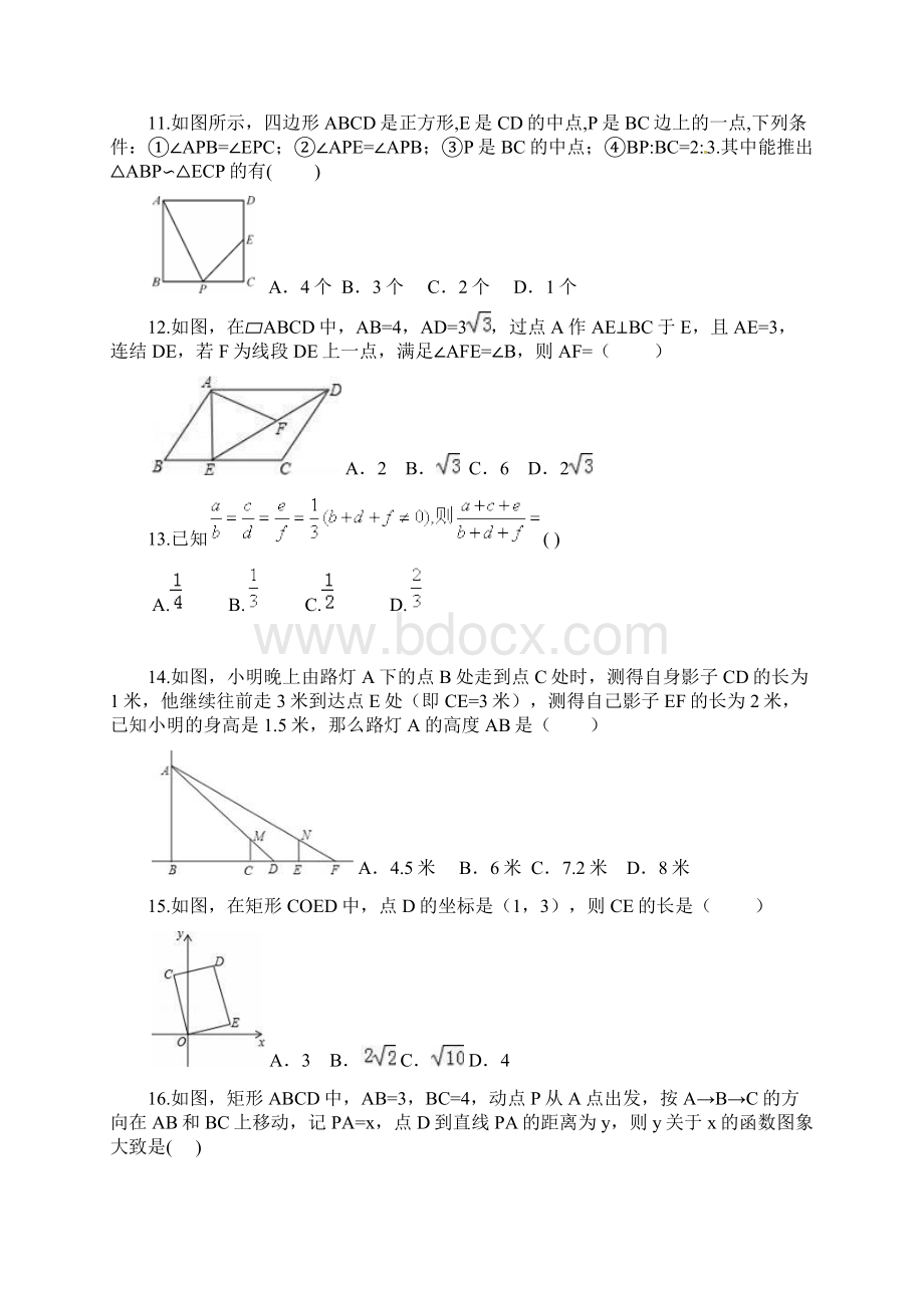 中考数学一轮复习专题.docx_第3页