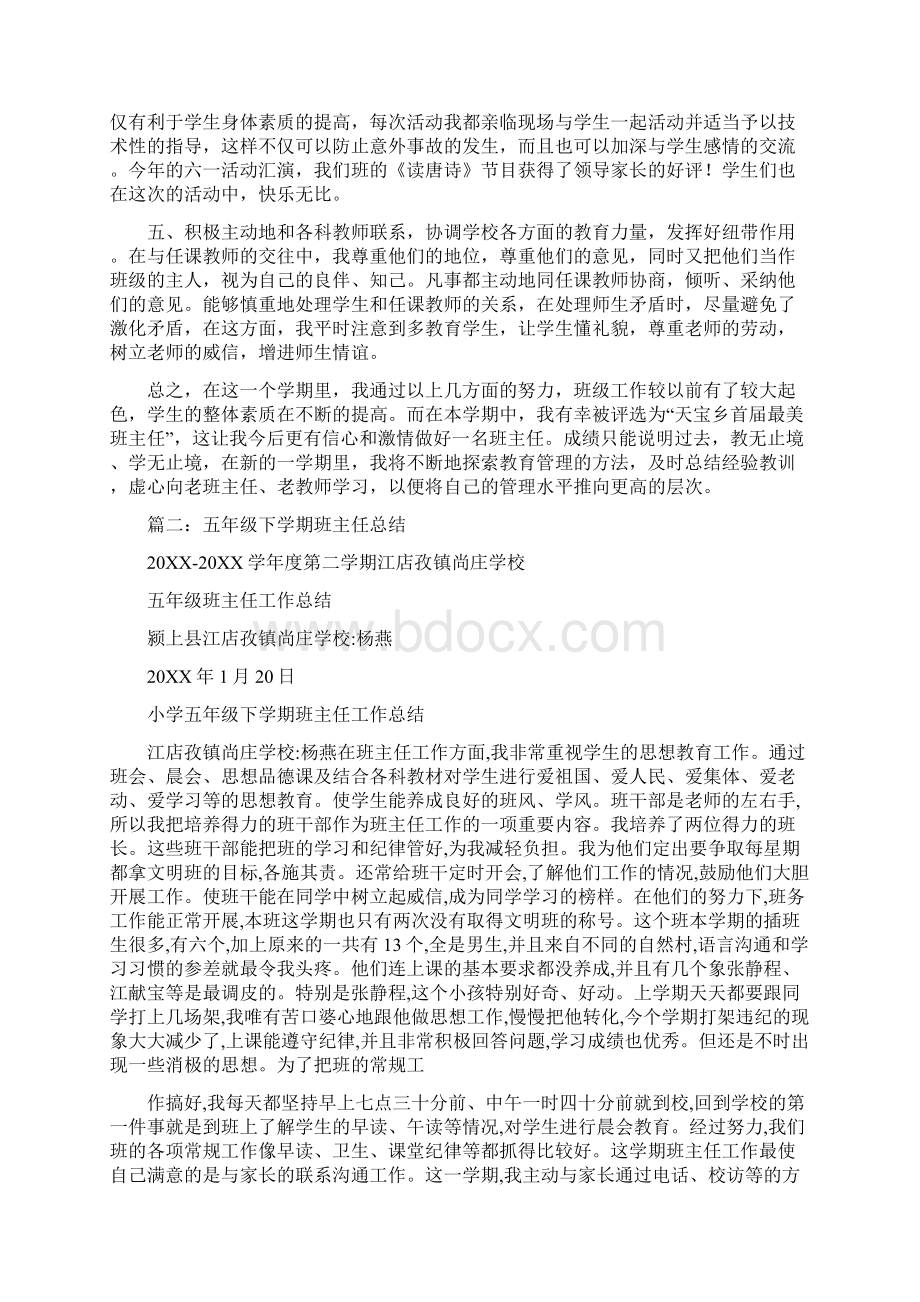 五年级下学期班主任计划总结记录表.docx_第2页