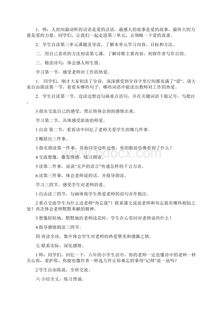 优质小学语文最新鄂教版六年级上册第十一册第十一册第三单元优质公开课教学设计Word文件下载.docx_第3页