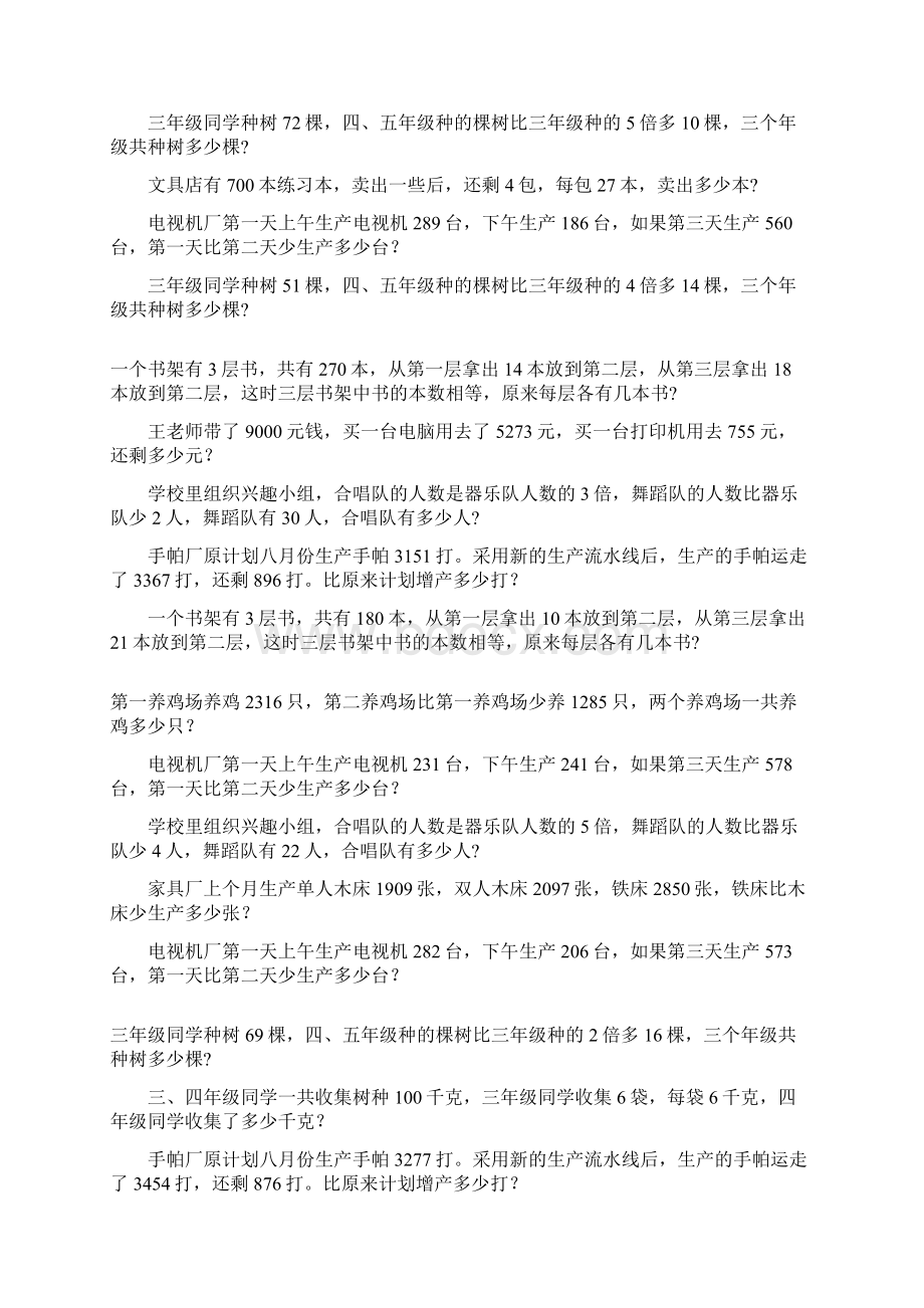 三年级数学下册应用题总复习126.docx_第2页