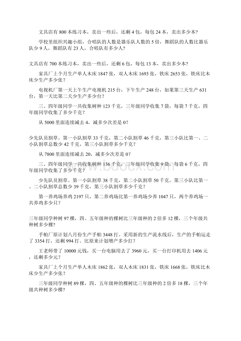 三年级数学下册应用题总复习126.docx_第3页