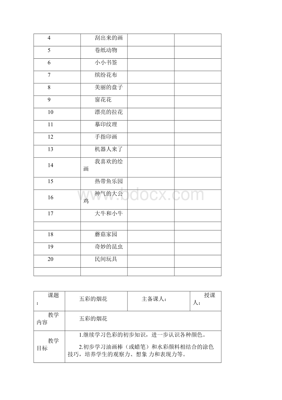 浙教版一年级美术下册全册教案优质.docx_第3页