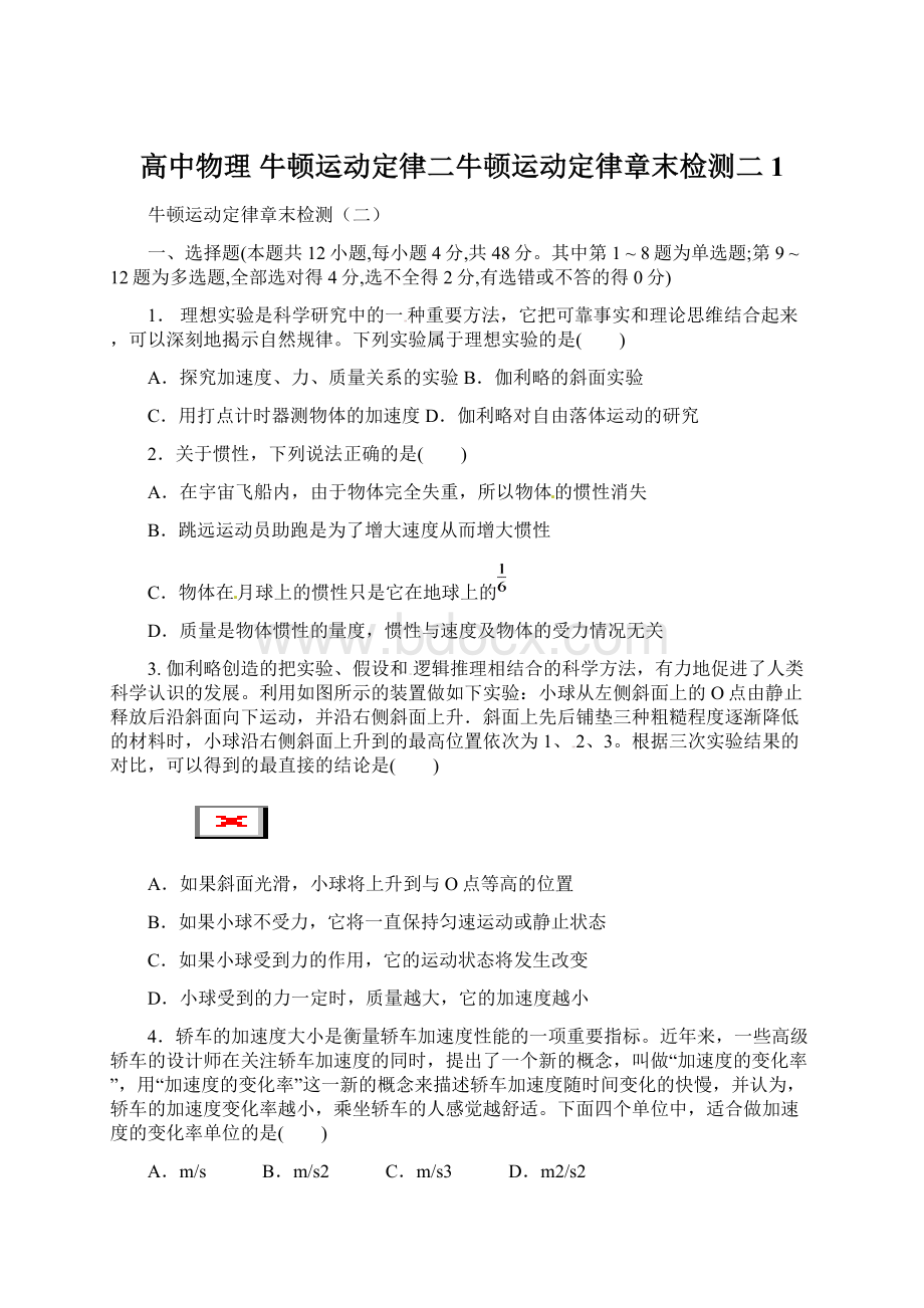 高中物理 牛顿运动定律二牛顿运动定律章末检测二1.docx