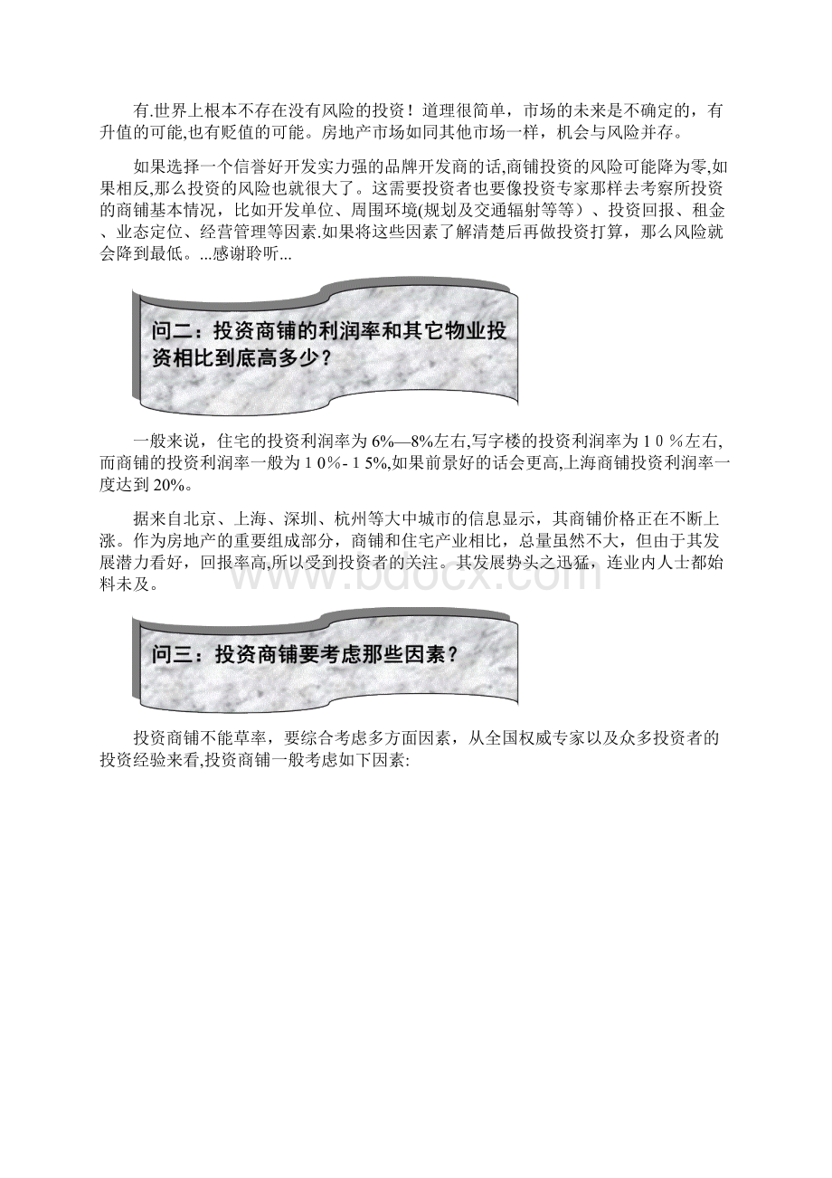 商铺的20个问题实用.docx_第2页